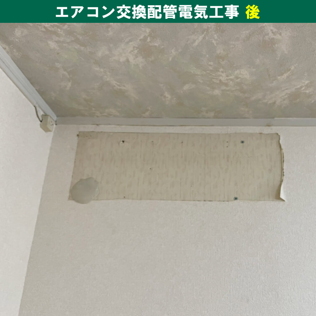 川崎市川崎区｜エアコンと室外機の取外し・引き取り・配管電気工事【工事後】