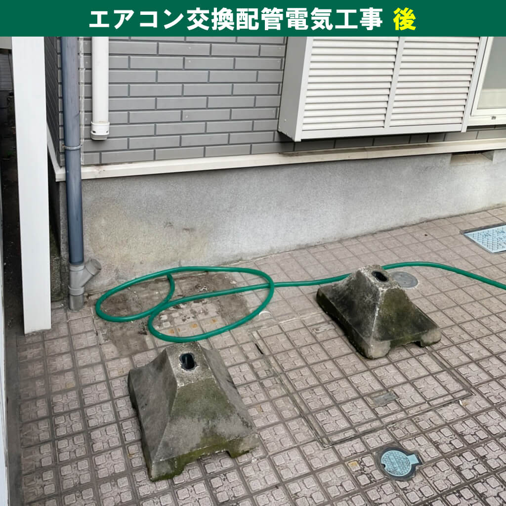 川崎市川崎区｜エアコンと室外機の取外し・引き取り・配管電気工事【工事後】