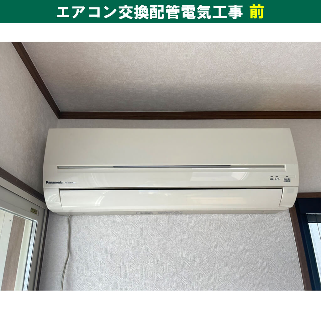 川崎市川崎区｜エアコンと室外機の取外し・引き取り・配管電気工事｜パナソニックCU-H229A,CS-22BKH-W【工事前】