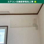 川崎市川崎区|エアコンと室外機の取外し・引き取り・配管電気工事【工事後】