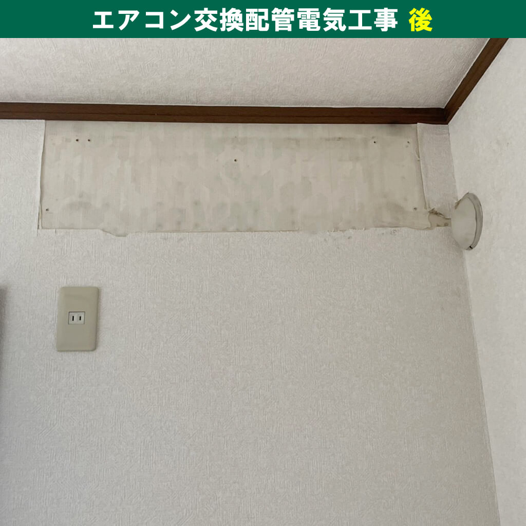 川崎市川崎区｜エアコンと室外機の取外し・引き取り・配管電気工事【工事後】