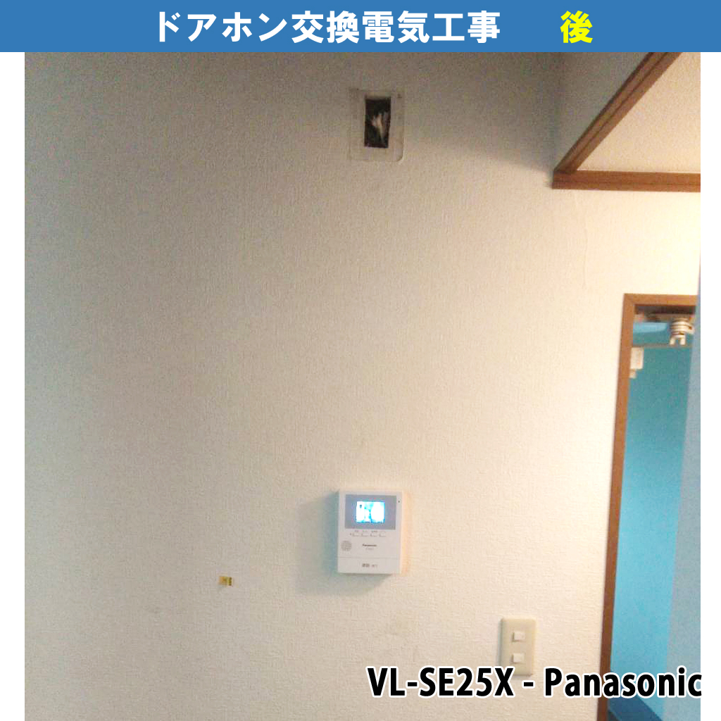 チャイム用押釦をテレビドアホンへ交換｜既設機種：EG331,National（松下電工）サインペット,100S,EB720／交換機種：VL-SE25X（テレビドアホン・Panasonic）｜ドアホン・インターホン電気工事｜川崎市川崎区