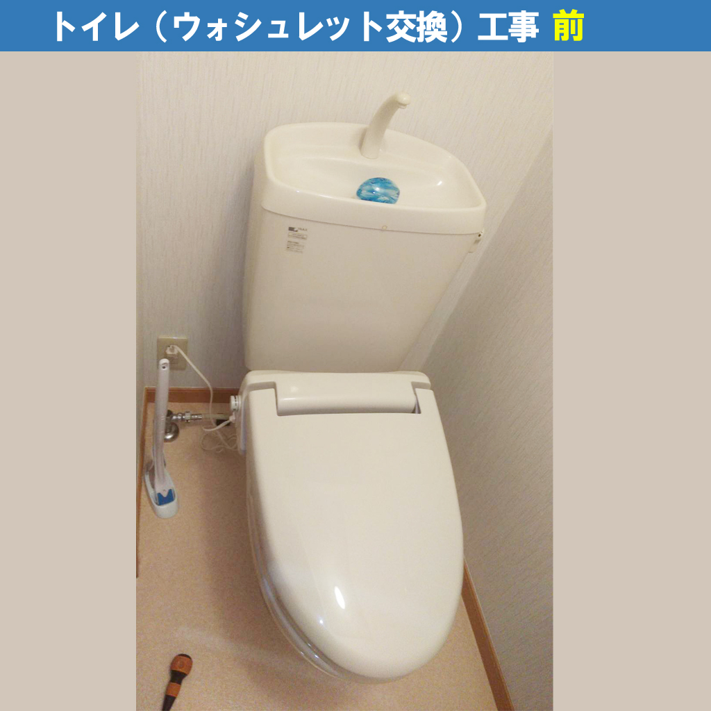トイレの温水洗浄便座（ウォシュレット）交換工事｜川崎市川崎区