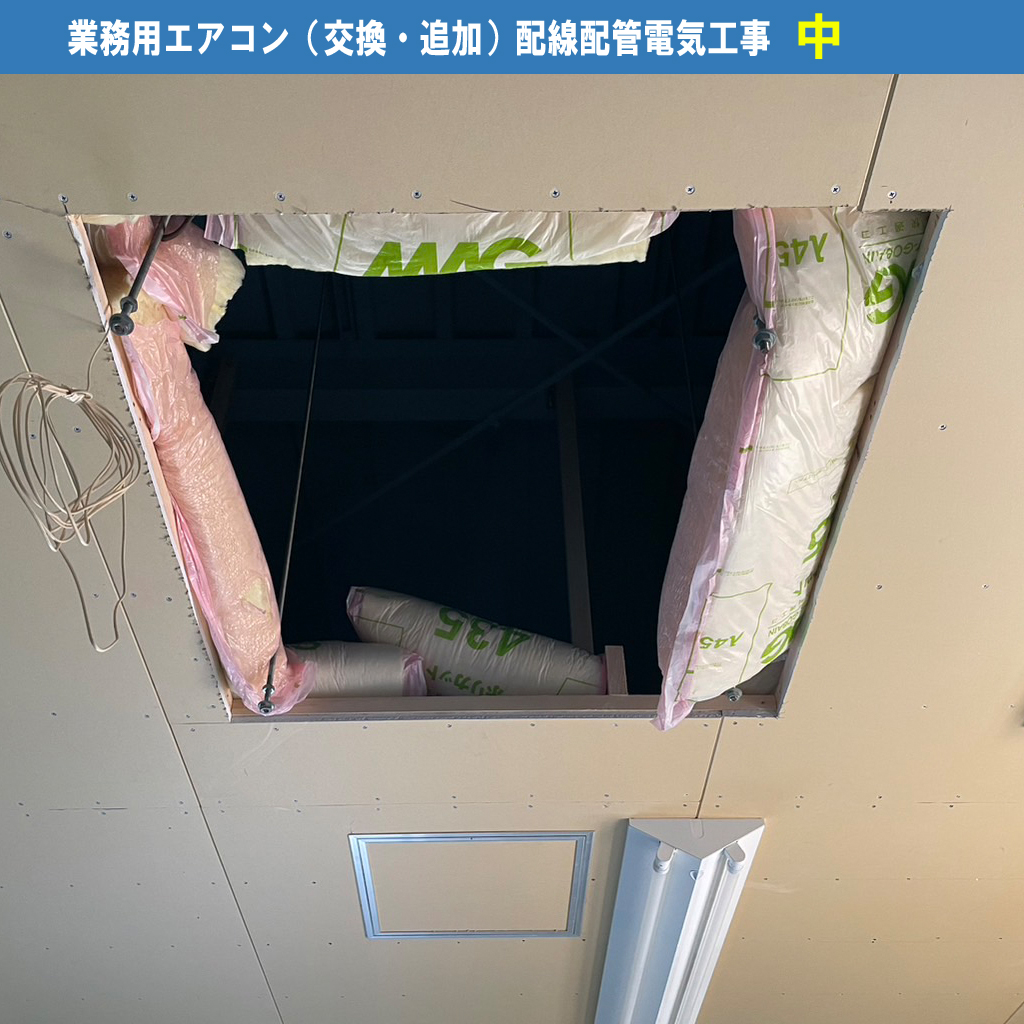 業務用エアコン（交換・追加）配線配管電気工事／機種：ダイキン業務用エアコンSZRC140BY）配管カバーAD-10W｜川崎市川崎区