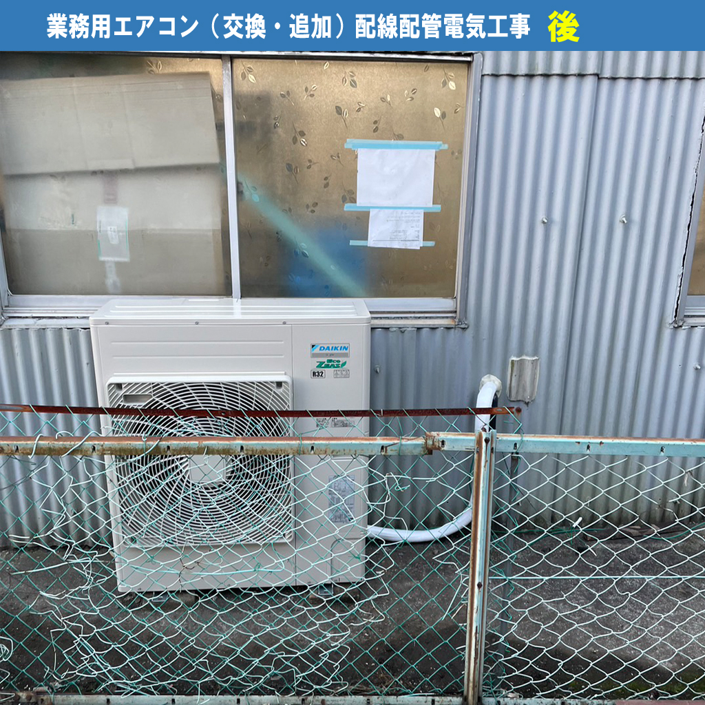 業務用エアコン（交換・追加）配線配管電気工事／機種：ダイキン業務用エアコンSZRC140BY）配管カバーAD-10W｜川崎市川崎区