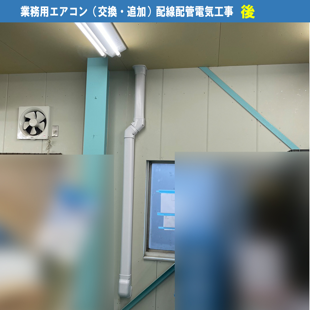業務用エアコン（交換・追加）配線配管電気工事／機種：ダイキン業務用エアコンSZRC140BY）配管カバーAD-10W｜川崎市川崎区