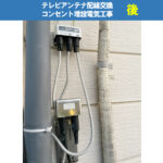 テレビアンテナ配線交換・コンセント増設電気工事／DXアンテナ 2DLCS 屋外用2分配器(全端子通電形)｜川崎市川崎区