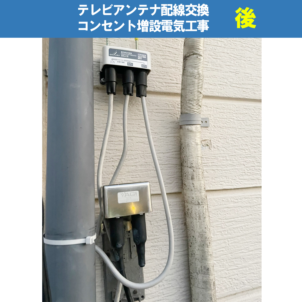 テレビアンテナ配線交換・コンセント増設電気工事／DXアンテナ 2DLCS 屋外用2分配器(全端子通電形)｜川崎市川崎区