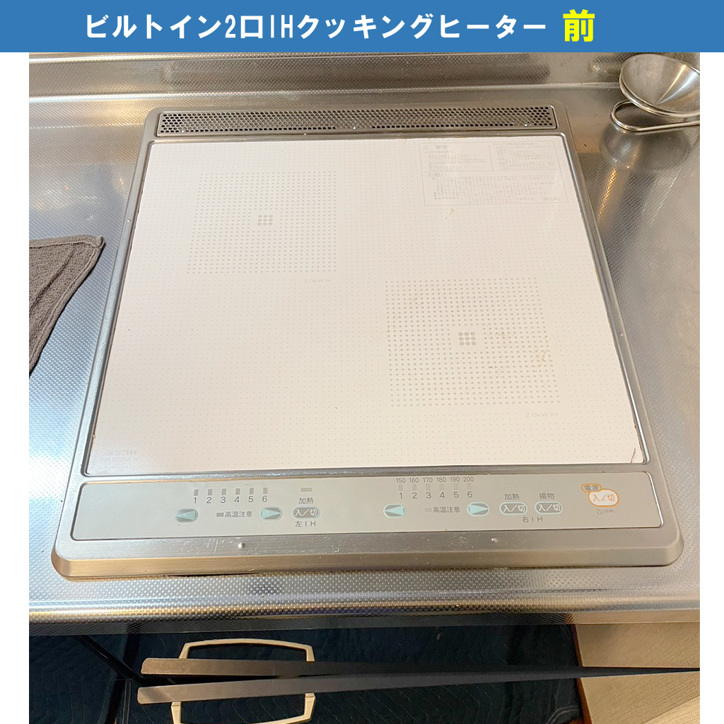 ビルトイン2口IHクッキングヒーター交換配管電気工事｜交換機種：HT40SC コンパクトタイプ 日立｜川崎市川崎区