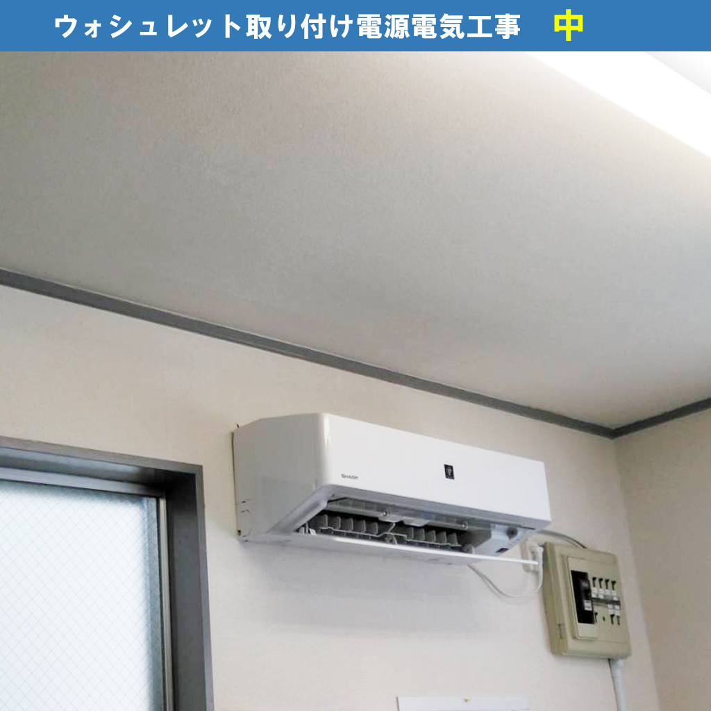 ウォシュレットを後付けできない場合はどんなとき？ウォシュレット設置と電気工事の全手順／TOTOウォシュレットKシリーズ（TCF8GK34） - ウォシュレット取り付け電源電気工事｜川崎市川崎区