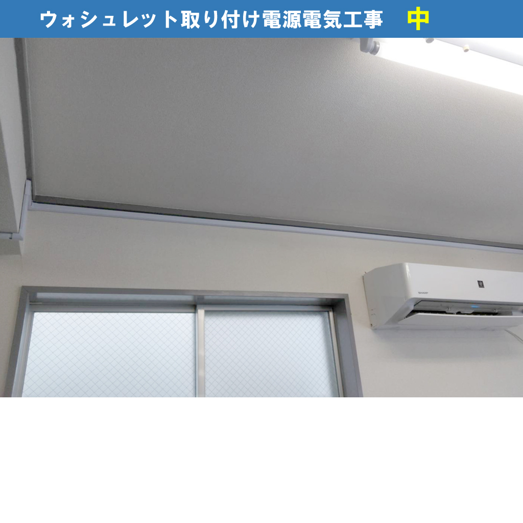 ウォシュレットを後付けできない場合はどんなとき？ウォシュレット設置と電気工事の全手順／TOTOウォシュレットKシリーズ（TCF8GK34） - ウォシュレット取り付け電源電気工事｜川崎市川崎区