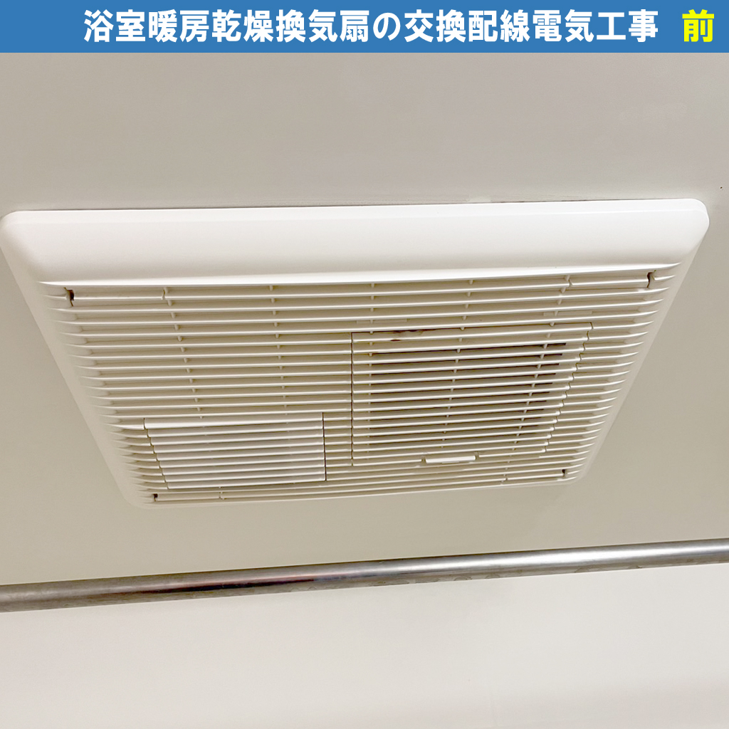 浴室換気乾燥暖房機とキッチン換気扇の交換配線電気工事（交換機種：BF-533SHD 3室タイプの電動ダンパー付き 高須産業、VD-13ZY13 天井埋込形 三菱電機）