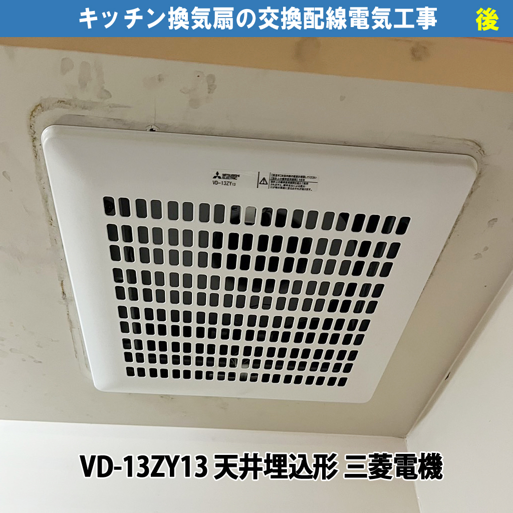 浴室換気乾燥暖房機とキッチン換気扇の交換配線電気工事（交換機種：BF-533SHD 3室タイプの電動ダンパー付き 高須産業、VD-13ZY13 天井埋込形 三菱電機）