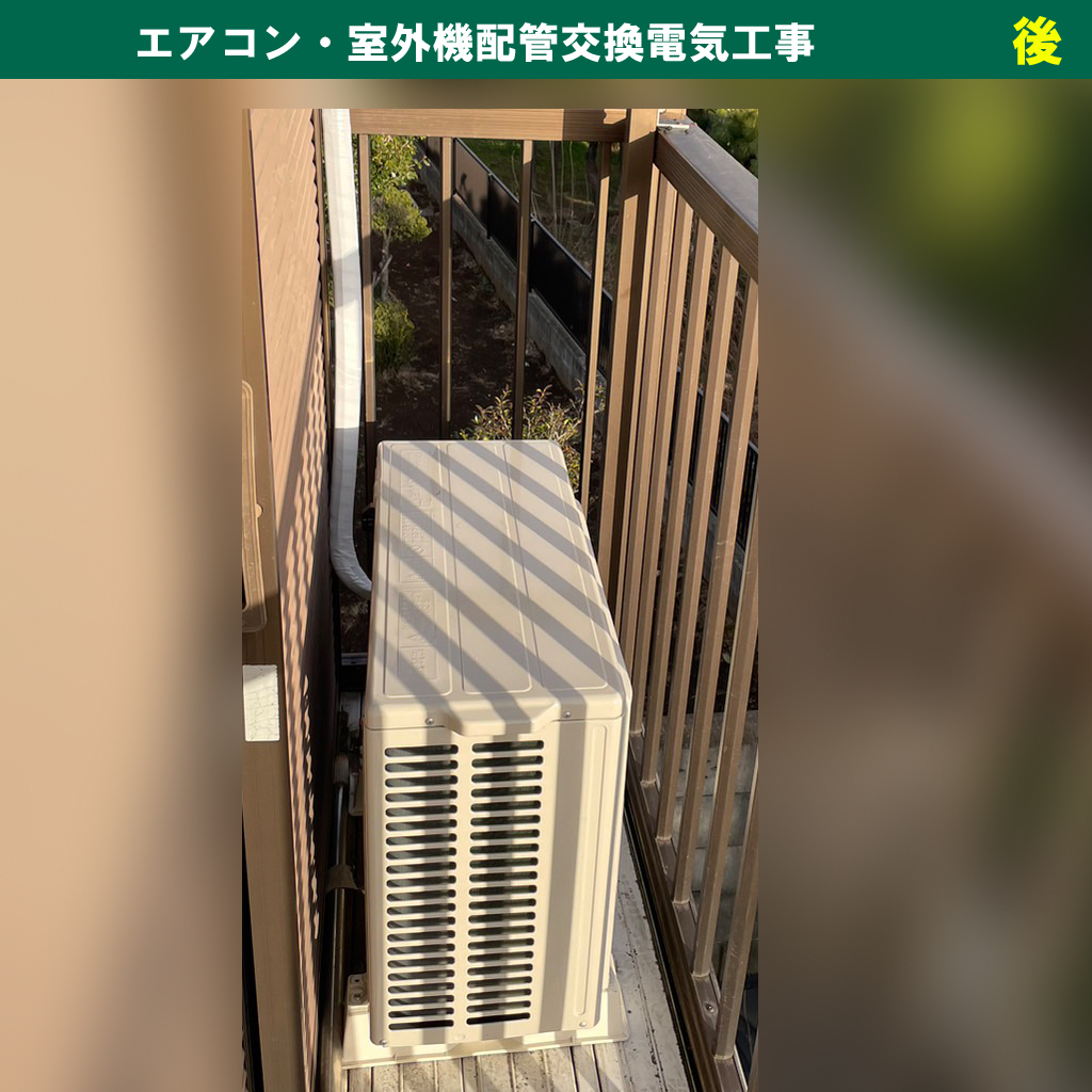 （既設機種：霧ヶ峰 MSZ-GV221-W 三菱電機／交換機種：ノクリア AS-AH221L-W 富士通）エアコン配管交換電気工事｜川崎市川崎区