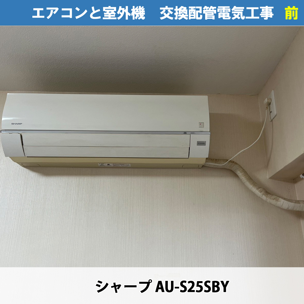 ベランダの空間活用!室外機を天吊りにして収納スペースを2倍に!(交換機種:日立 RAS-AJ22L-W、ダイキン S253ATRS-W S283ATRS-W C-DG-L/既設機種:シャープ AU-S25SBY ダイキン AN28FRS-W)エアコンと室外機の交換配線電気工事|川崎市川崎区