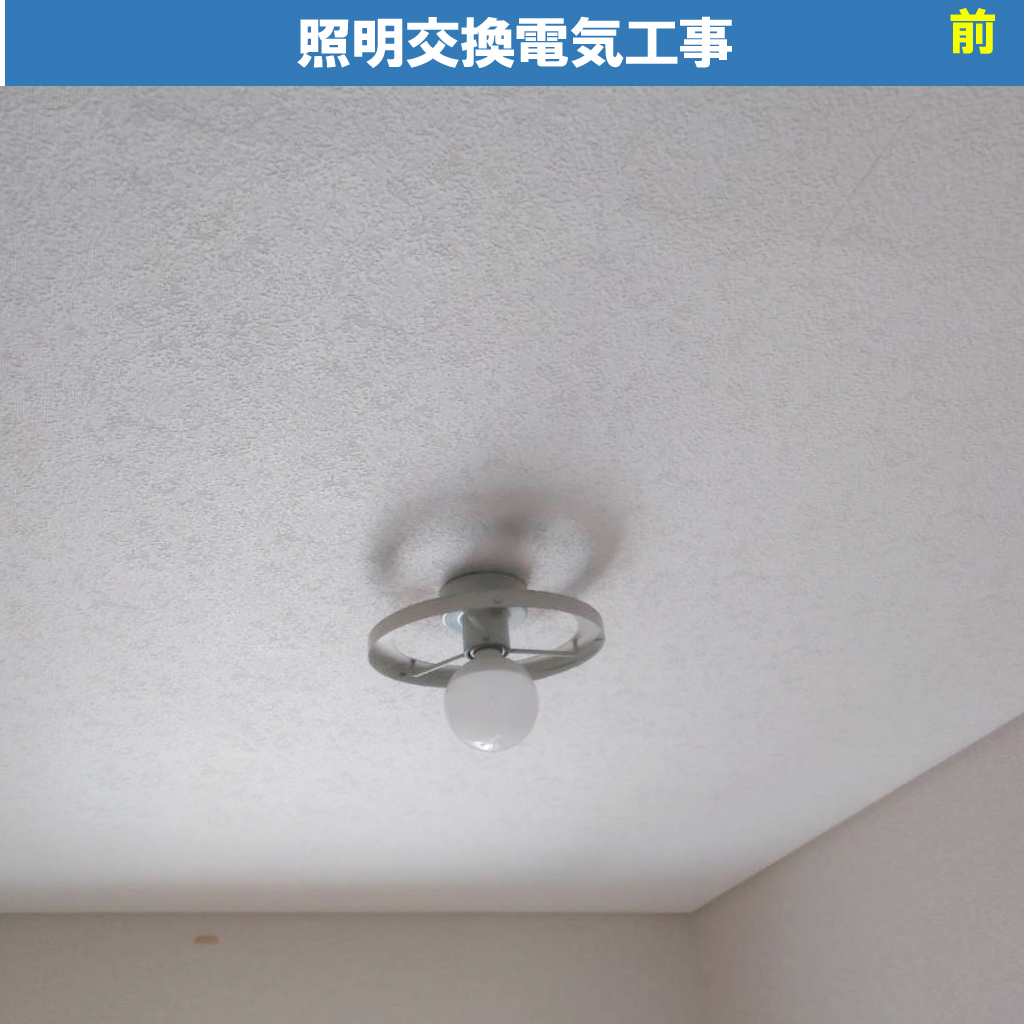 狭い部屋を広く見せる照明の選び方。大光電機「LED小型シーリングライト(DCL-39331W)」への照明交換電気工事|川崎市川崎区