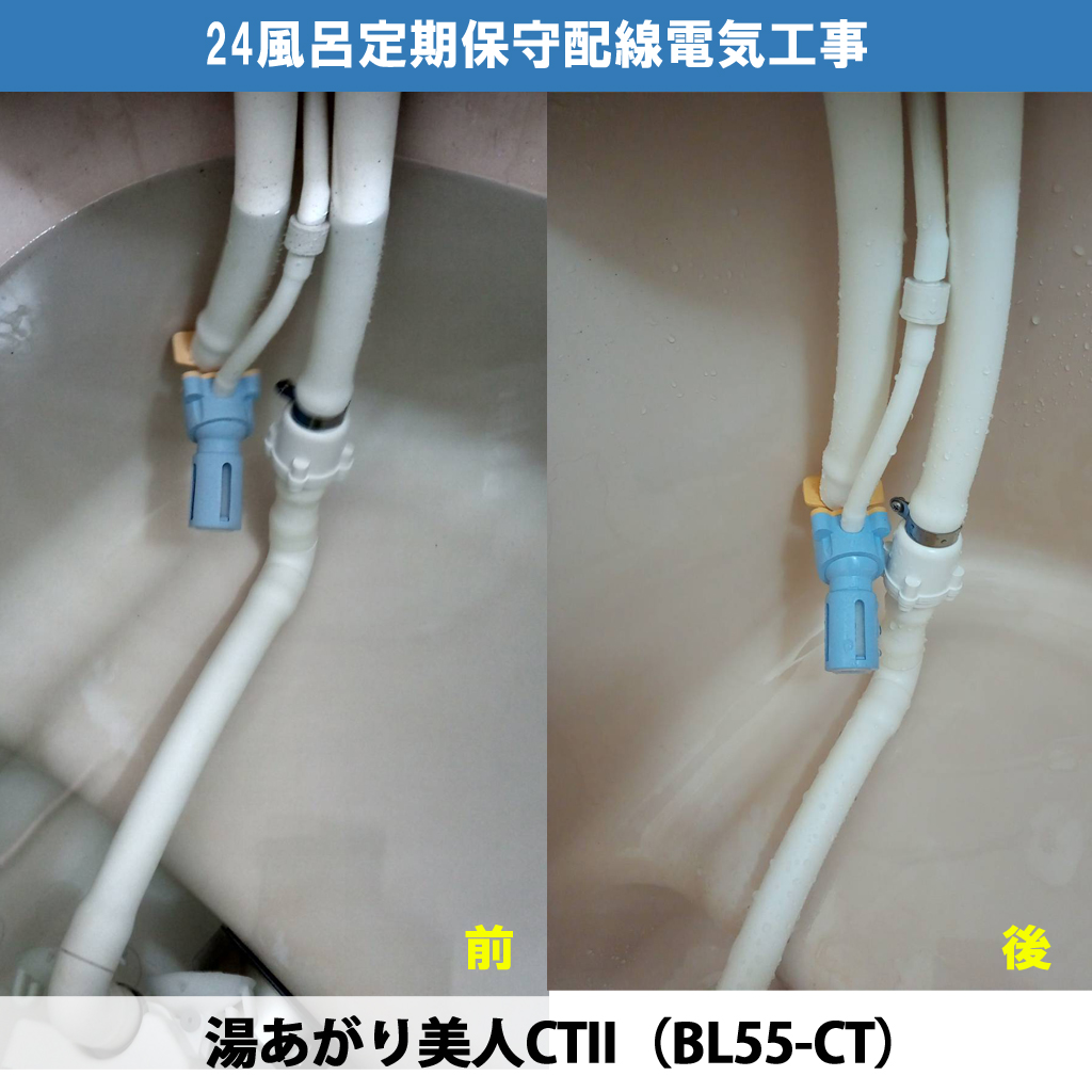 「湯あがり美人CT II（BL55-CT）」を長く使うコツ｜定期保守の必要性と放置するリスクを解説｜定期保守電気工事｜川崎市川崎区
