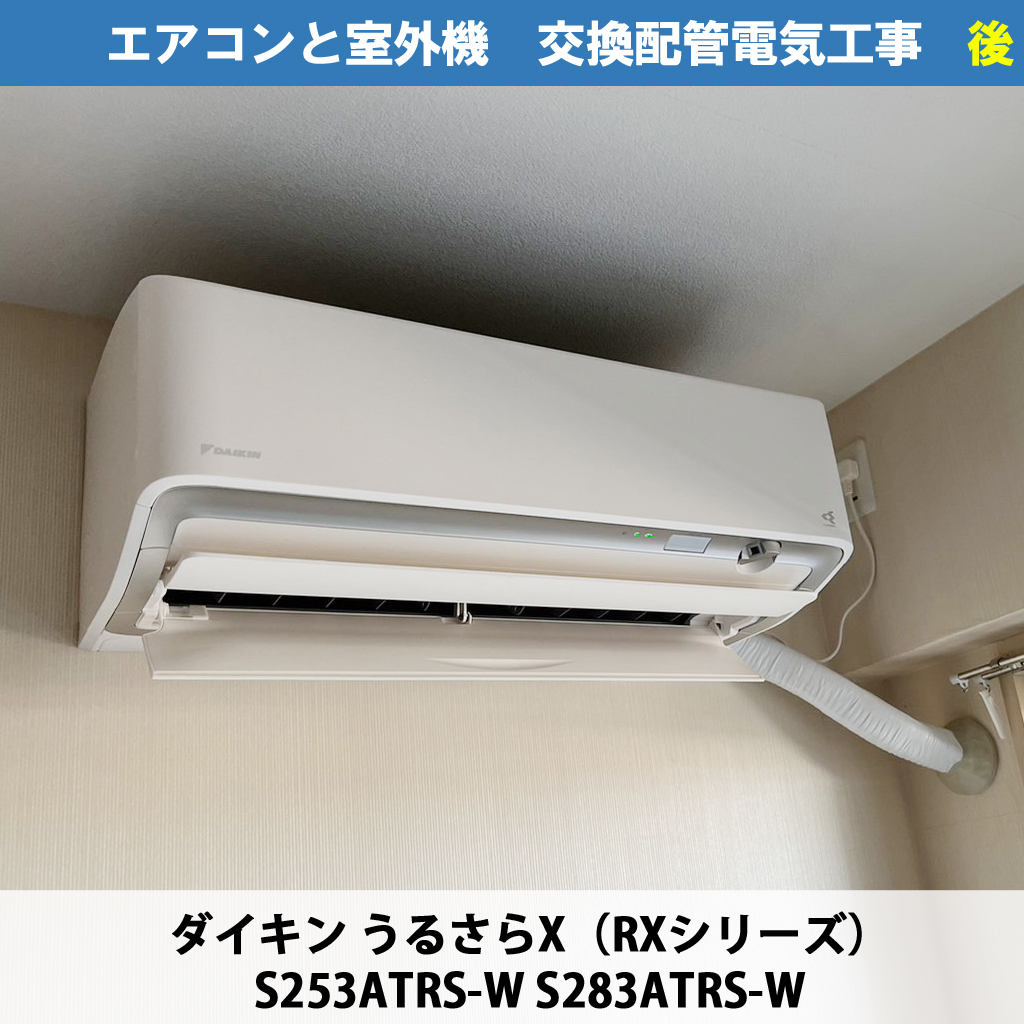 ベランダの空間活用!室外機を天吊りにして収納スペースを2倍に!(日立 RAS-AJ22L-W、ダイキン S253ATRS-W S283ATRS-W C-DG-L)エアコン交換電気工事|川崎市川崎区