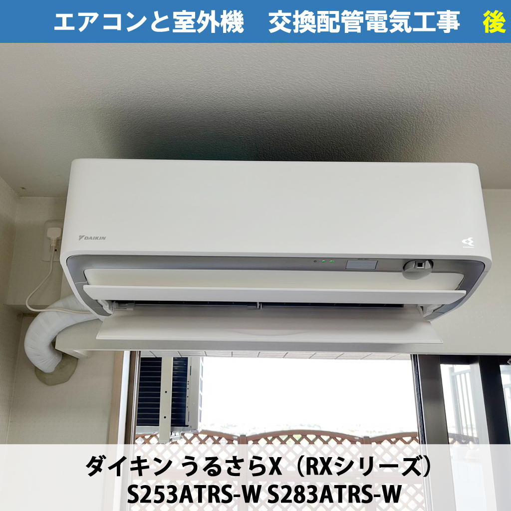 ベランダの空間活用!室外機を天吊りにして収納スペースを2倍に!(日立 RAS-AJ22L-W、ダイキン S253ATRS-W S283ATRS-W C-DG-L)エアコン交換電気工事|川崎市川崎区